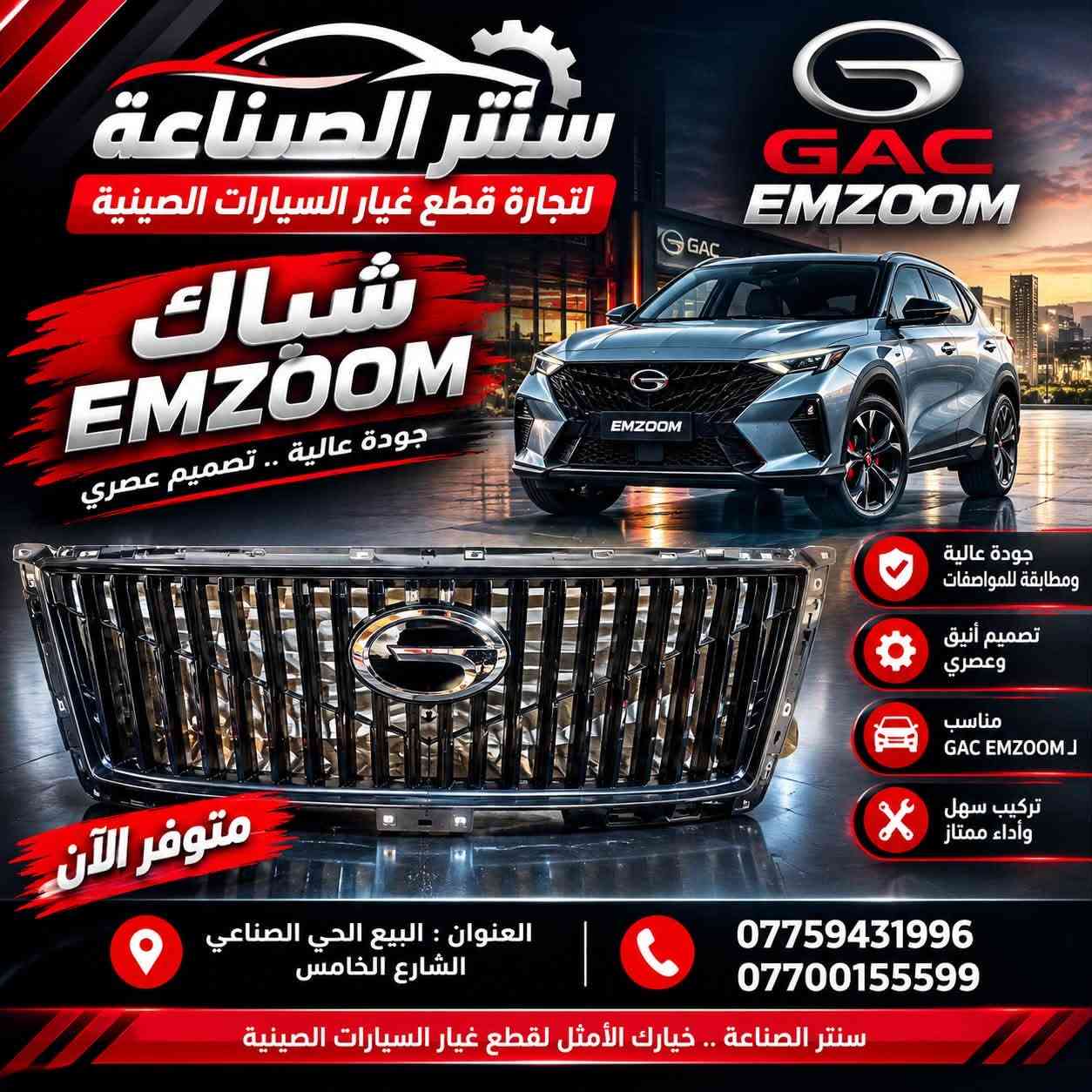 قطع غيار صينية • GAC GS8 • GAC EMZOOM