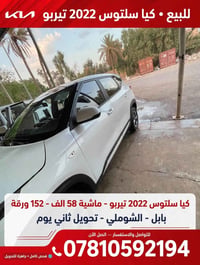 سلتوس تيربو • ٢٠٢٢ • وارد كندي