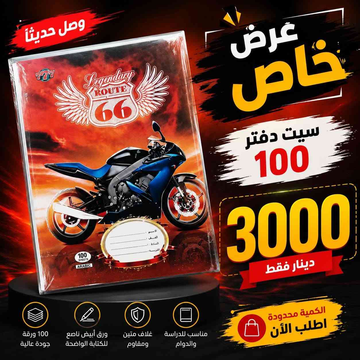 🔥🔥مكتبة زيد 🔥🔥
🔥يعلن مكتبة زيد عن عروض من موسم القرطاسية🔥
         
           🔥    (   لعام  2026 / 2027    )     🔥

  اسعار خاصة ومناسبة في الدفاتر والسجلات والقرطاسية

   دفاتر بأشكال وتصاميم مميزة لجميع المراحل .

   سجلات بنوعيات جيدة ومميزة .

   وكافة انواع الاقلام وألوان التأشير  بألوان هادئة .

   ومحافظ الاقلام والمقالم بأشكال جميلة .

   اسعار الدفاتر والسجلات معروضة بالصورة 

  العنوان :  موصل / حي الجزائر / فرع اعدادية الكندي 

                      أو الاستفسار على الرقم 

     كورك : *********** _ آسيا ***********
