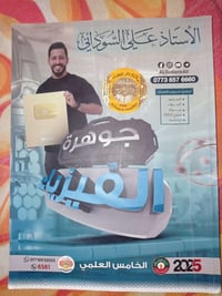 ملازم • الصف الخامس • علمي