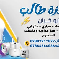 كهرباء وماء • حفر آبار • صبغ بيوت