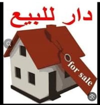 دار للبيع / حي الشهداء خلف صيدليه نديم  المساحه 150 متر الواجهة /10 ال...