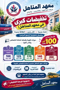 معهد المناهل الأهلي فرع بسمايه للاستفسار 07779504099  نص مكتوب في الصو...