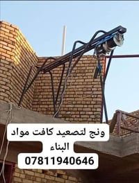 ونش • تصعيد مواد • زفت أسطح