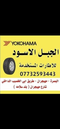 اطارات • تخفيض ٥٠٪ • شارع مهيجران
