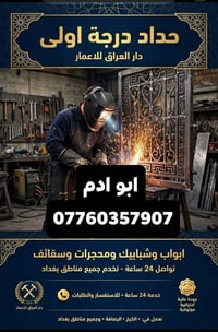 حداد جوال • أبواب وشبابيك • خدمة ٢٤ ساعة