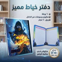 دفتر خياط • ٦٠ ورقة • ورق ٧٠ غرام