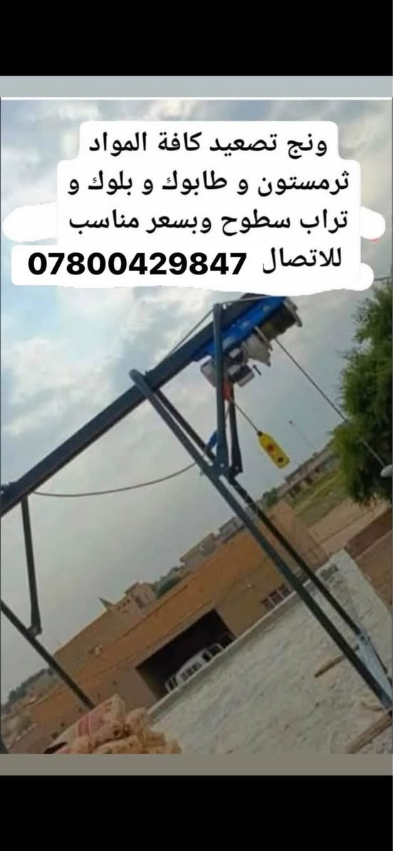 ‎ونج تصعيد مواد‎ ناصرية, ذي قار

