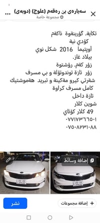 أوبتيما • ٢٠١٦ • غاز