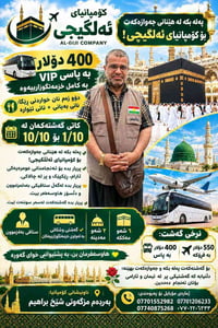باص VIP • ٦ ليالي مكة • ٢ ليالي المدينة