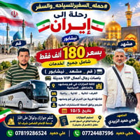 قم مشهد نيشابور • باصات VIP • فنادق قريبة الحرم