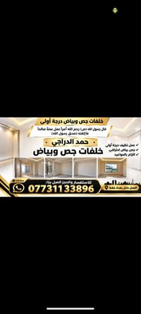 خلفات جص وبياض • درجة أولى • داخل بغداد