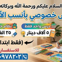 تدريس خصوصي • ابتدائية • حقيبة كاملة