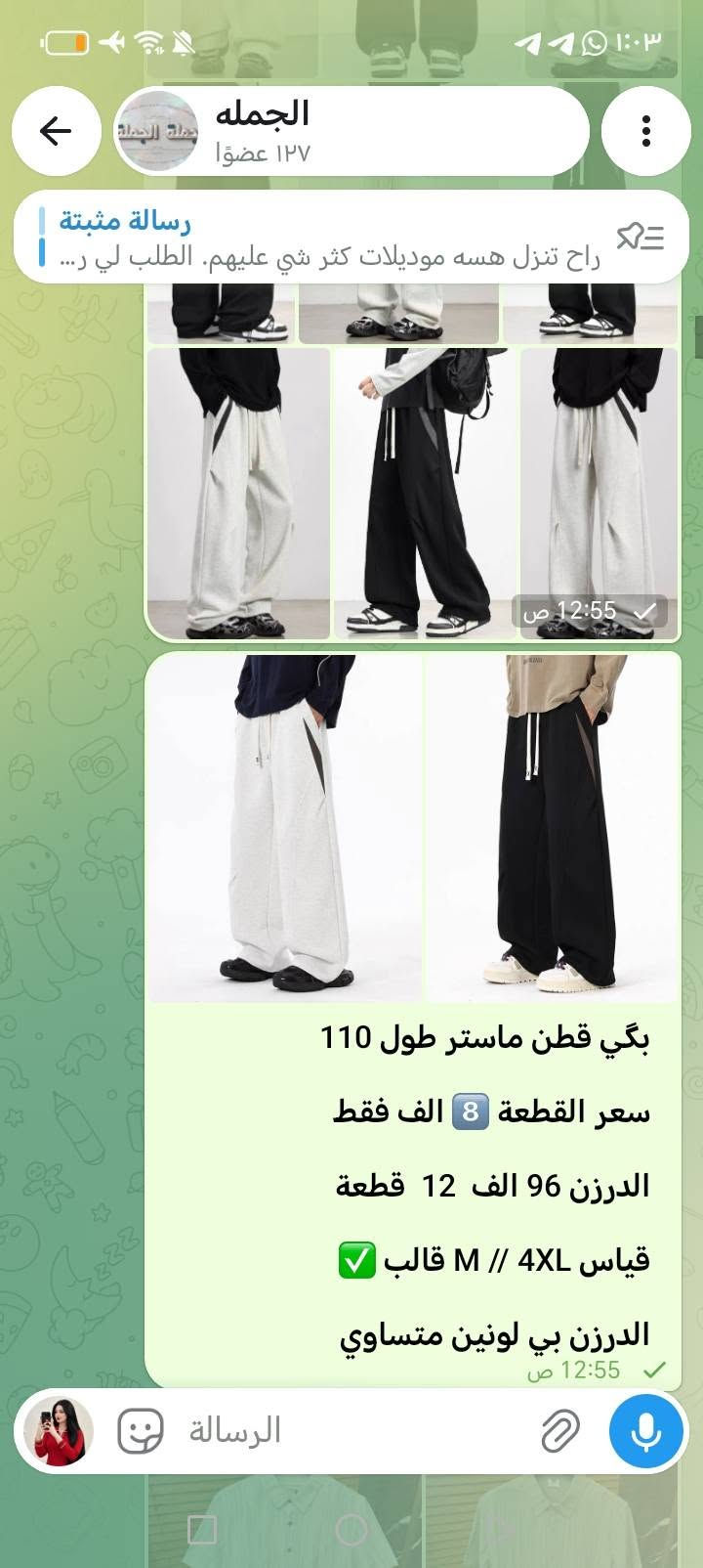 اهلا وسهلا
***********
***********
الحجوزات فقط
https://t.me/knejdkbhi
. 🌹 أهلاً وسهلاً بكم 🌹
نرحب بجميع الأعضاء الكرام في قناتنا، ونتمنى لكم تجربة مميزة معنا.
نسعد بوجودكم، ونسعى دائماً لتقديم أفضل العروض والخدمات بأفضل الأسعار.
✨ أهلاً بكم، ونتمنى لكم وقتاً ممتعاً معنا. 💙
***********
***********
الحجوزات

نص مكتوب في الصور:
- الجمله
- ١٢٧ عضوا
- رسالة مثبتة
- راح تنزل هسه موديلات كثر شي عليهم. الطلب لي ر...
- 12:55 ص
- سوت صيني ماستر كوالتي
- القطعة ب 25 الف فقط
- الشد 450 الف 18 قطعة
- الشد 3 الوان و 3 سريات
- خامة اصلية شرط الفحص
- الجمله ١٢٧ عضوًا رسالة مثبتة راح تنزل هسه موديلات كثر شي عليهم. الطلب لي ر... قميص صيني ماستر كوالتي سعر القطعة 8 الف فقط الدرزن ب 96 الف 12 قطعة س L الى 3XL قالب الرسالة
- القطعه ب 25 الف فقط
- الدرزن 3 الوان و 3 سريات
- اصلية شرط الفحص
- الرسالة
- قياس M // 4XL
- قديفة جعب ماستر و 110
- سعر القطعة 7 الف فقط
- الدرزن 84 الف 12 قطعة
- درزن 6 اسود و 6 وصاصي
- قميص تركي خامة ممتازة
- ١٢٧ عضوًا
- ألوان اختاري الي يعجبك
- 12:55
- الفحص امام المندوب
- كابوي بگي ماستر طول 110
- سعر القطعة 8.500 فقط
- الدرزن 102 الف 12 قطعة
- قياس S // 2XL قالب
- خامة اصلية شرط الفحص،
- بگي قطن ماستر طول 110
- سعر القطعة 8 الف فقط
- الدرزن 96 الف 12 قطعة
- قياس 4XL // M قالب
- الدرزن بي لونين متساوي
