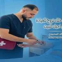 الفلوجة • تمريض منزلي • رفع خيوط