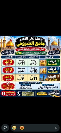 لا توجد تفاصيل  نص مكتوب في الصور: - حملة علي الأكبر جامع الشروفي أهال...