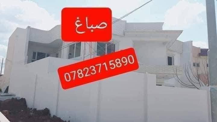 اسطه صبغ داخل اربيل تصليح الجدار 100‎%‎ شرط يرجع جديد صبغ داخلي خارجي علاج الرطوبه فلانكوت بلاستيكي جدار + سطح  هاي الصور نموذج من شغلي توثيق عملي وتابع هذا البيج مالتي بي فيديوات توثيق اكثر دقه الاستفسار الاتصال برقم صباغ ***********{}***********

نص مكتوب في الصور:
- صبَاغ ***********
- صباغ ***********
- صباغ ***********
- صباع ***********