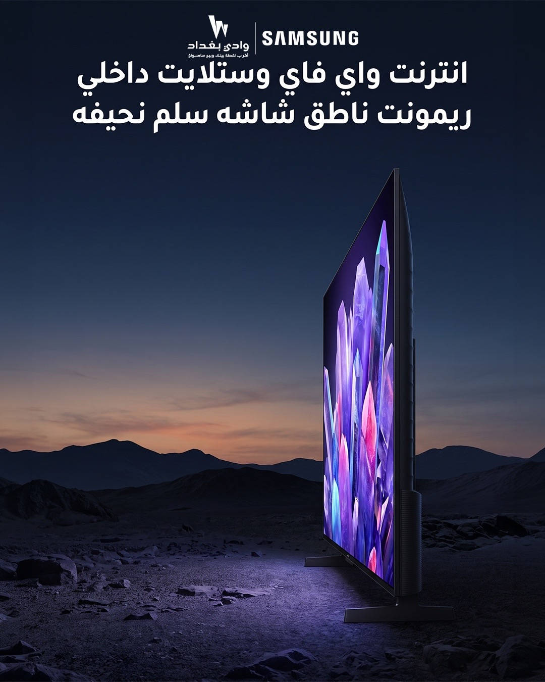 شاشة 65 DU 8000 سمارت 4K   حجم 65 إنج بدقة 4K  إنترنت + Wi-Fi  ستلايت داخلي  ريمونت ناطق لسهولة التحكم  تصميم Slim نحيف وأنيق  السعر فقط 900,000 ألف  فرصة ممتازة لشاشة كبيرة ومواصفات متكاملة للبيت  📩 للحجز والاستفسار راسلونا خاص ‏‎‏‎عنوان الشركة الكرادة العرصات قرب شركة اسياسيل وقرب افران الطاحونة  ‏‎‏‎للاستفسار  ***********📱 ***********📱 ***********📱 ‏‎‏‎ ملاحظ (ليس لدينا فرع اخر )
