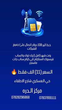 حي العسكري شارع الاطفاء • نت ورصيد شهر • مركز الدرّة