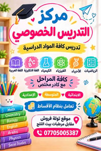 تدريس خصوصي • جميع المواد • تولةفروش