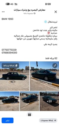 بي إم دبليو • ١٩٩٣ • بصره