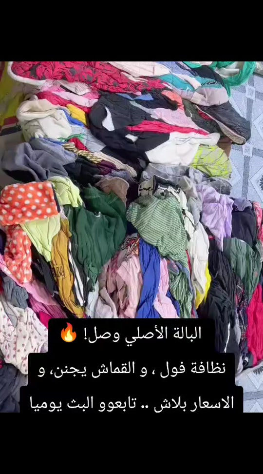 بالة أصلي • نظافة فول • الناصرية