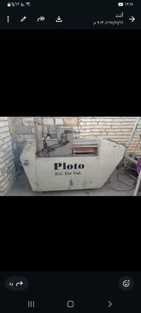 ماكنة سلفنة بارد • ماركة ploto • دمج كارتون