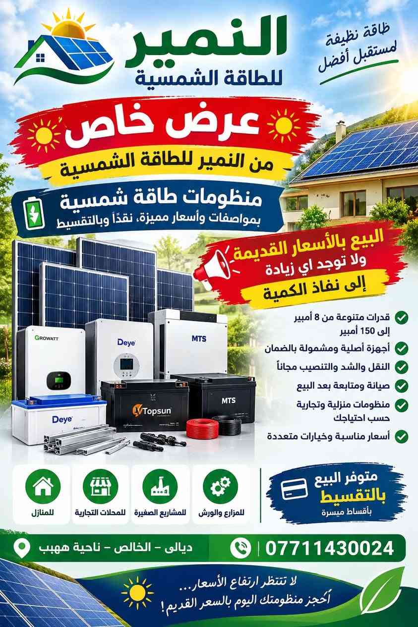 طاقة شمسية • ٨-١٥٠ أمبير • تقسيط