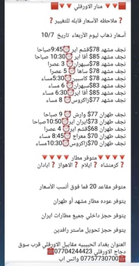 نجف مشهد • نجف طهران • منار الاورفلي