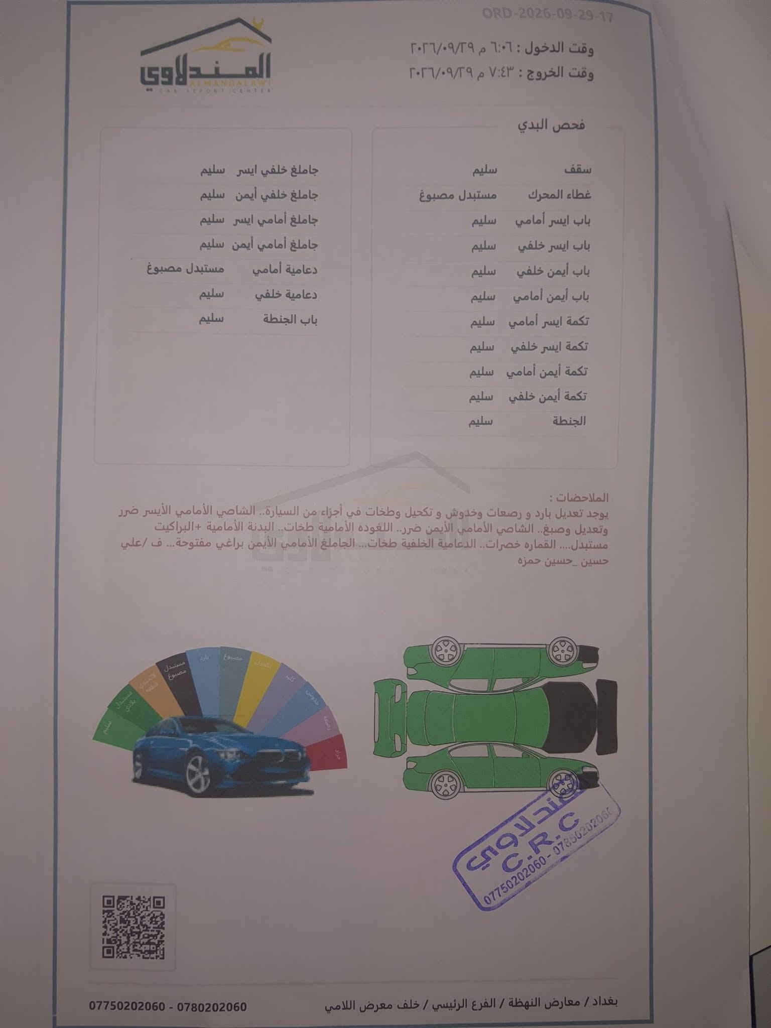 السلام عليكم فورتي 2023جيتي حادث مرفق سونار بارحه ماخذه جاهزه برغي نقص مابيها تخم تاير حداديه تبريد ثلج كير مكينه كفاله مذكور بلسونار باسمي تحويل ثاني يوم 122$ للاستفسار  *********** ليبل واحد

