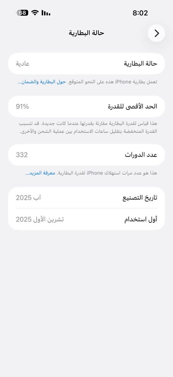 آيفون ١٧ برو ماكس • ٢٥٦ • بطارية ٩١٪