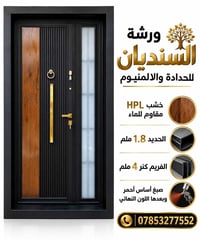ورشة السنديان • حدادة وألمنيوم • الدورة مجمع البصمة