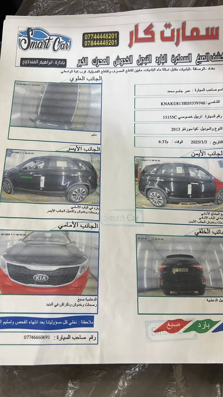 أكيد، هذا ترتيب مرتب وحلو للإعلان:

السلام عليكم 🌹

🚘 كيا سورينتو 2013 — شكل 2016

🔹 محرك 6 سلندر + منظومة غاز
🔹 فول مواصفات للآخر
🔹 بانوراما
🔹 بصمة تشغيل
🔹 مري شفط
🔹 داخلية جلد بيج
🔹 منظومة زينون
🔹 كراسي كهرباء

🎨 السيارة بيها صبغ فقط جاملغ أمامي بسبب طخة بسيطة.
السعر ب 157 وبيهة مجال كلش بصيط

📞 للتواصل: ***********
📍 المكان: بغداد – الشعب، قرب مستشفى الشعب العام
