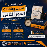 دروس خصوصية • حضوري • أونلاين