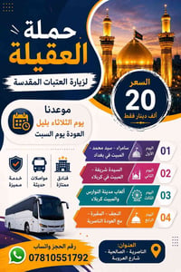 سفر عائلي • كربلاء ليلتين • النجف