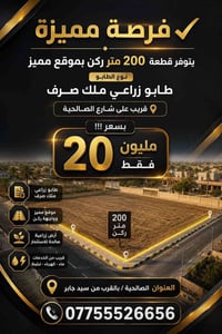 🏡 عقارات كوت سوادي 📍 أراضي سكنية وزراعية • فرص استثمارية 📑 طابو ملك صر...