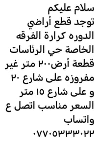 الدوره كرارة • ٢٠٠م • شارعين ٢٠/١٥