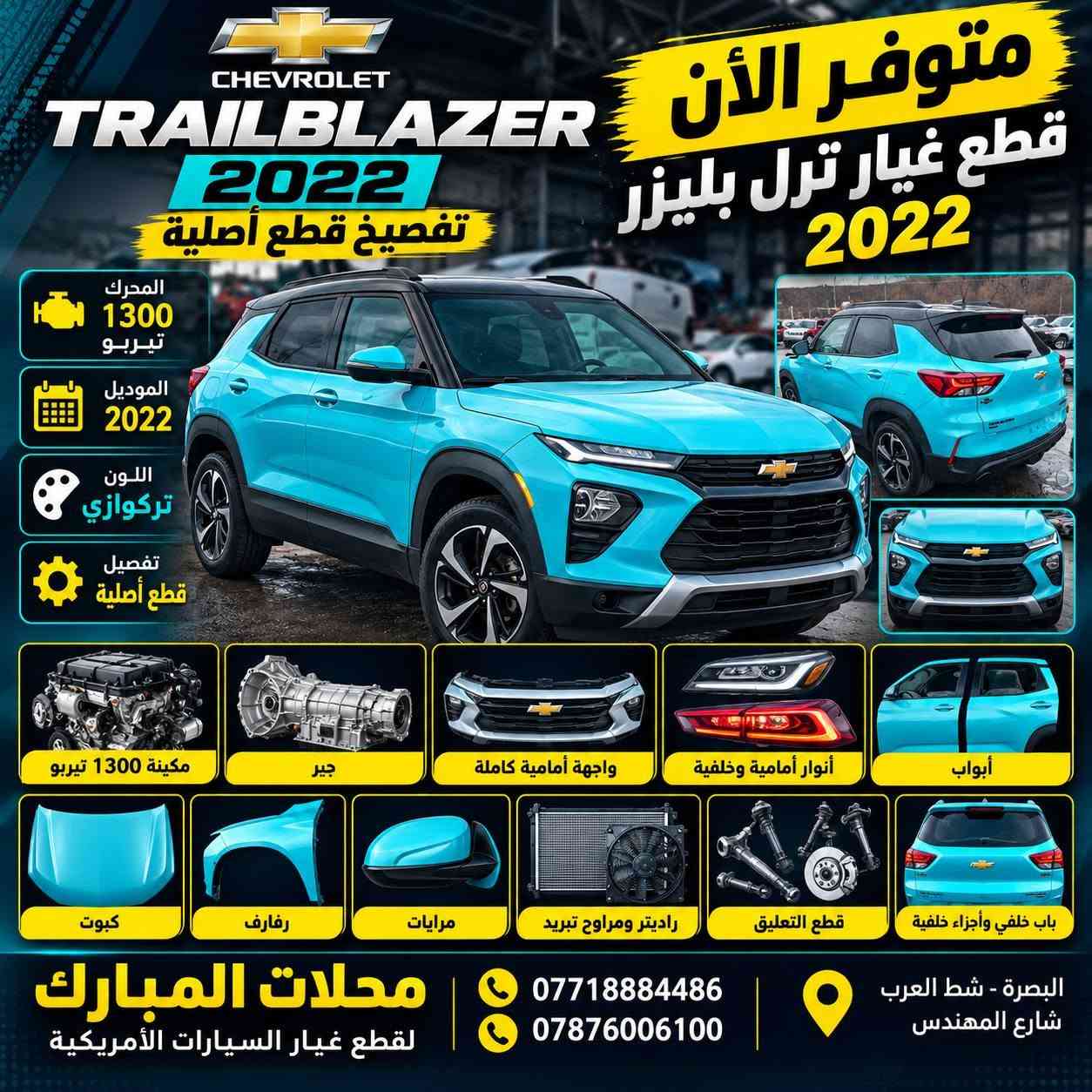 تفصيخ • قطع غيار أمريكية • شط العرب