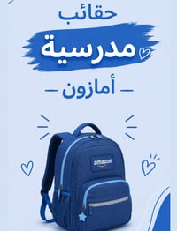 حقائب • شي ان امازون • خانقين