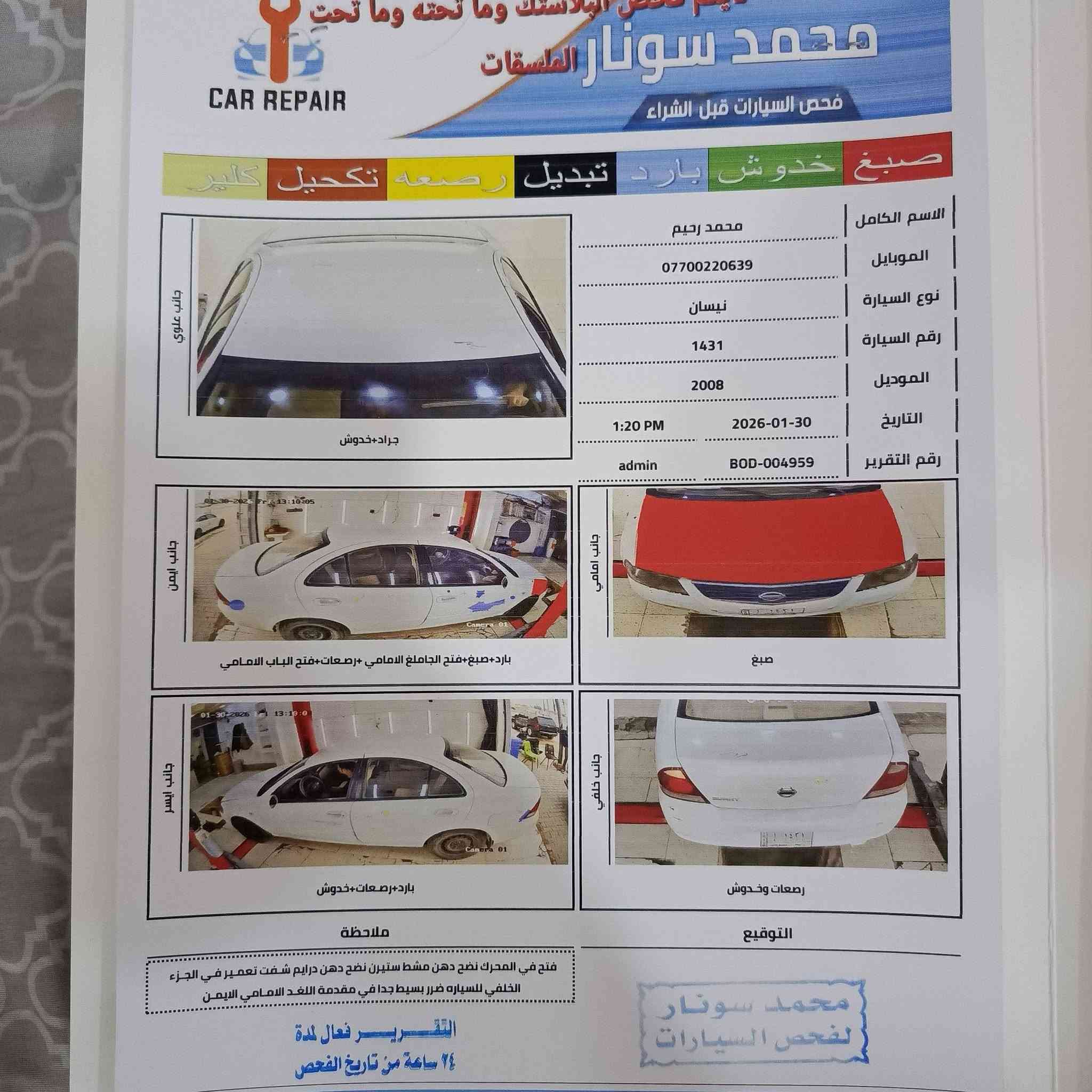 السلام عليكم
للبيع نيسان سني كوري 

الموديل 2008

سونار 👇
 
السعر 88

العنوان كوت 

رقم الهاتف ***********
