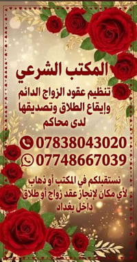 مكتب شرعي • عقد زواج • طلاق