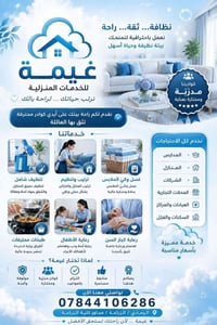 خدمات منزلية • تنظيف وترتيب • الرمادي الزراعة