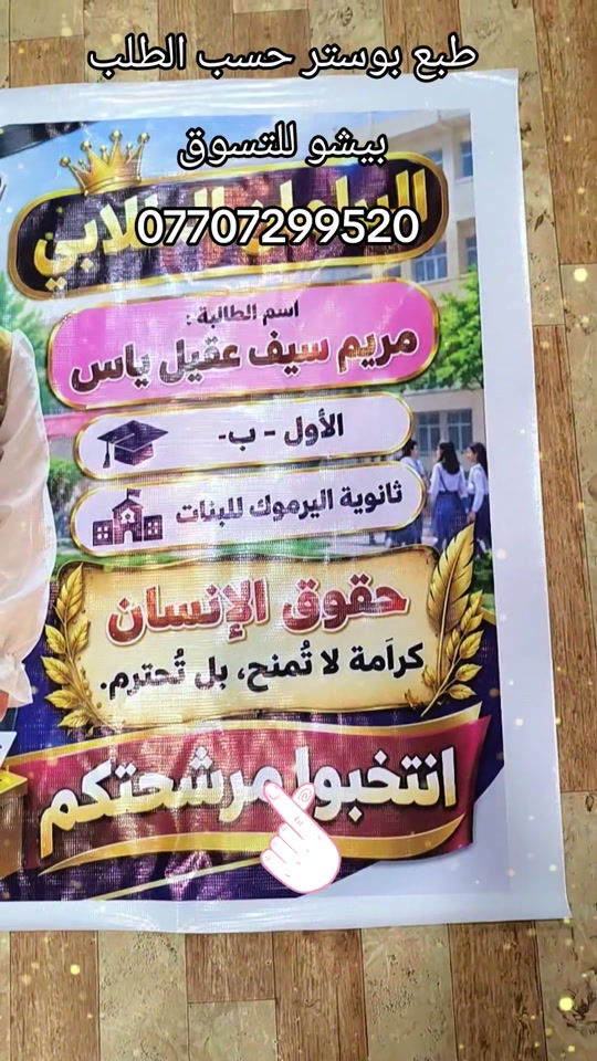 طبع بوسترات • حسب الطلب • توصيل لجميع المحافظات
