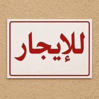 زراعي ابو الطياره • مشتمل ٥٠م • غرفتين