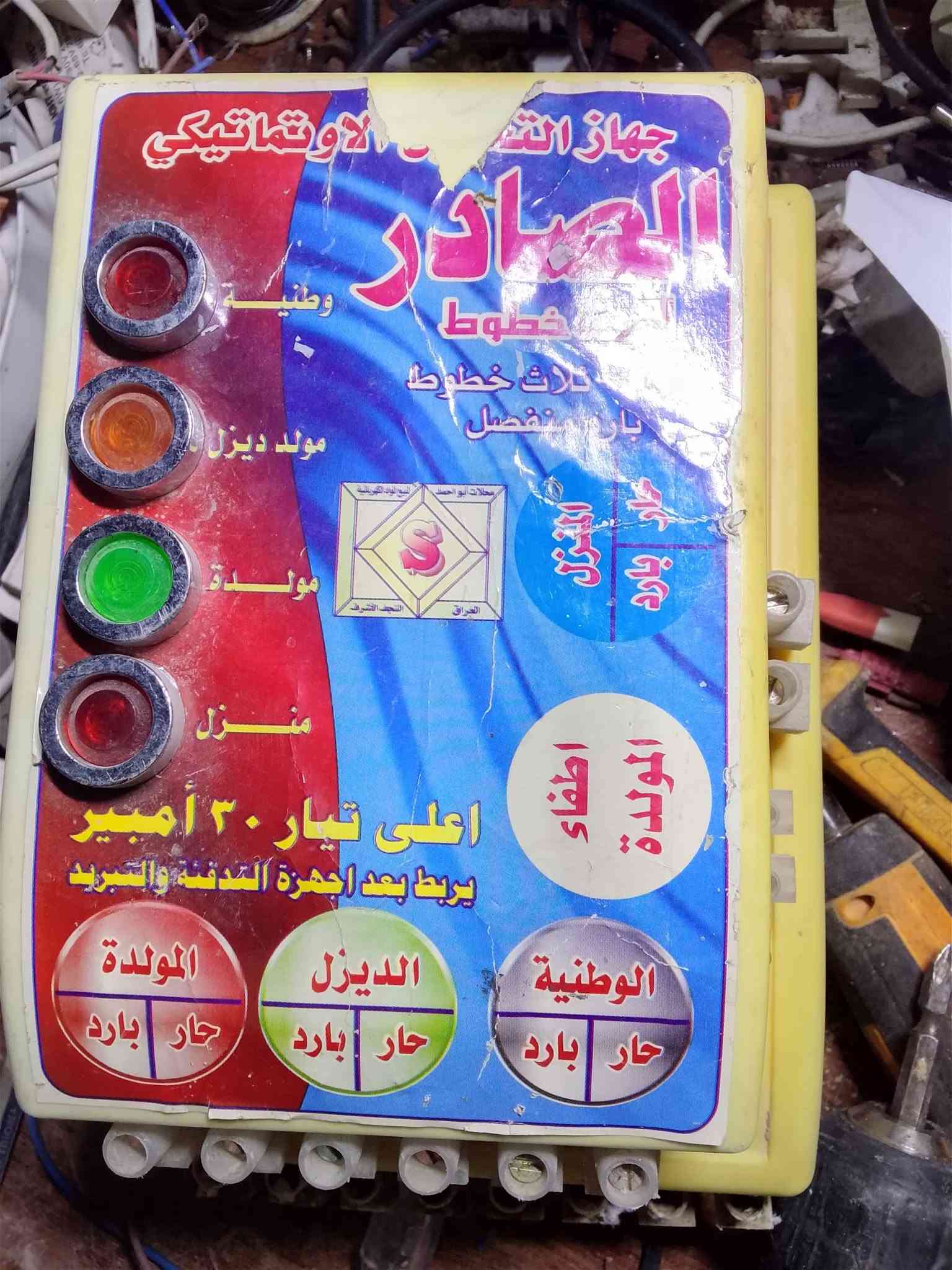 كوندكتر شغال وطني. مولدمنزل . مولد شارع 
5 الف على الفحص
كوفه ‏‪***********‬‏
