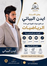 دروس تقوية • ابتدائي ومتوسط وإعدادي • كيمياء وفيزياء