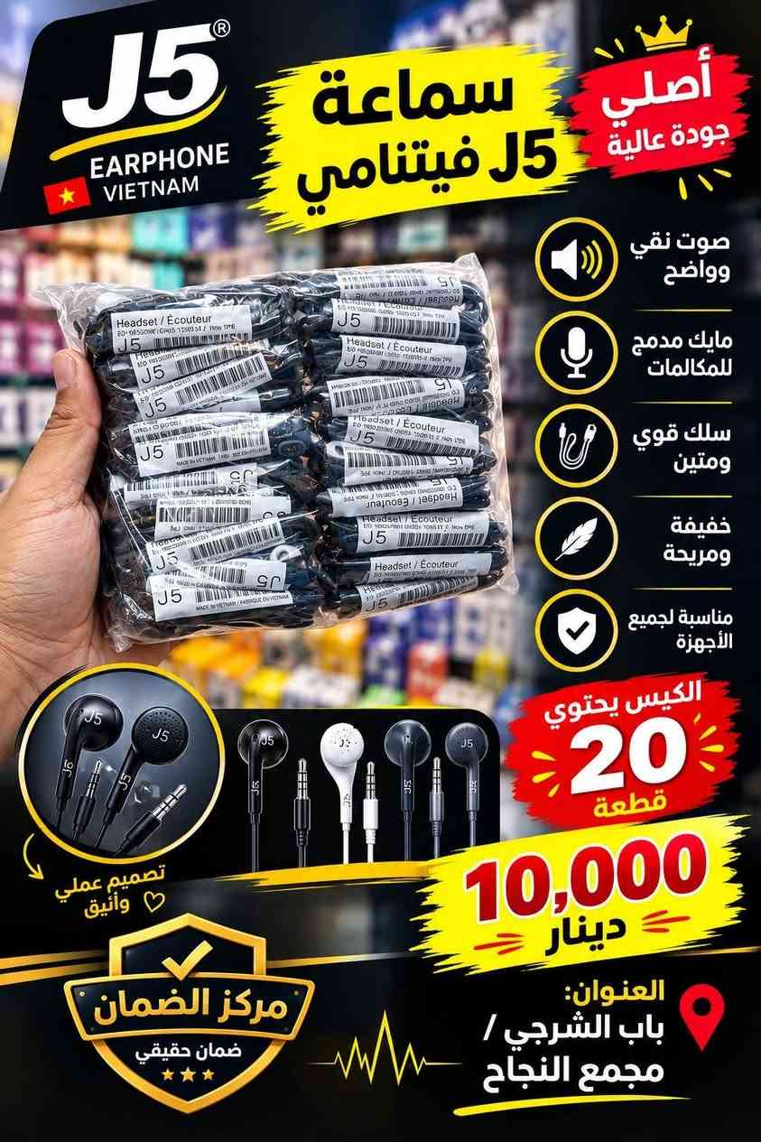✨ الضمان لتجارة الإكسسوارات ✨
وجهتكم الأولى للإكسسوارات بالجملة 🔥
📦 تشكيلة واسعة ومتنوعة
💰 أسعار جملة منافسة
⭐ جودة مميزة وأسعار مناسبة
🚫 البيع جملة فقط – لا يوجد مفرد
🚚 توصيل لجميع محافظات العراق
📍 العنوان:
باب الشرجي | مجمع النجاح | قرب الخيام
👤 بإدارة: أبو أمير
📞 للطلب والاستفسار:
***********
📲 مراسلة الصفحة أو واتساب
📢 قناة التليكرام:
https://t.me/+ByKiqnVnqhw3Y2Q6
اضغط هنا للانضمام⁠�
👥 كروب الواتساب:https://chat.whatsapp.com/FOCQiv50BPk9GeB8z9xP24?s=cl&p=a&mlu=4&ilr=4
اضغط هنا للانضمام⁠�
🔥 تابعونا… عروض جديدة وأسعار خاصة بالجملة باستمرار
