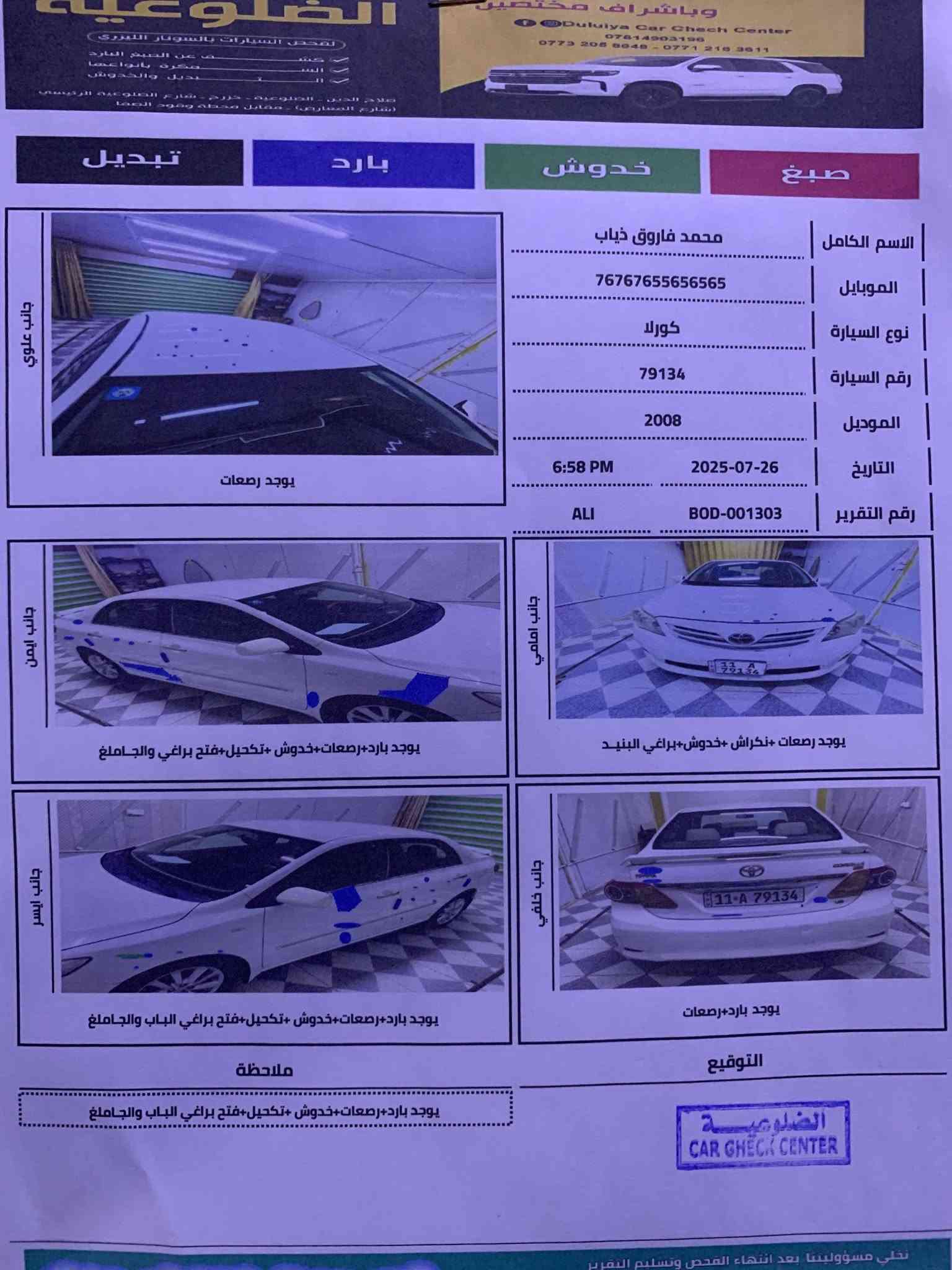 كورلا ٢٠٠٨ • كفالة عامة • صلاح الدين الاسحاقي