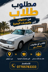 سفوان • جامعات البصرة • مسائي