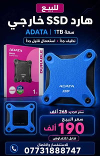 🔥 فرصة مميزة بسعر مناسب! للبيع هارد SSD خارجي من ADATA 💾 السعة: 1TB ✨ ...